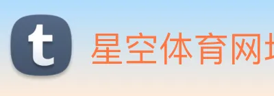 星空体育网址入口 Logo